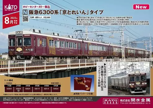 Hobby Center Kato N Gauge Hankyu 6300 Series [Kyoto Train] Тип 6-вагонный набор 10-941 Железнодорожная модель поезда