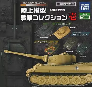 Hobby Gacha Land Model Tank Collection 1 scale All 5 types set Gacha Gacha 1/150
