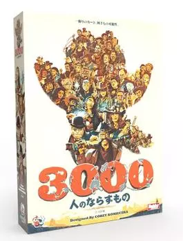 Hobby Japan 3000 Rogues Japanese Version For ages 12 and Board game (For 2-4 players, 60-90 minutes, over)