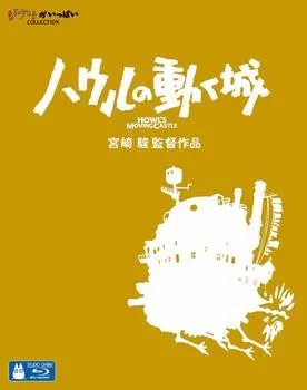 Ходячий замок Хаула [Blu-ray]