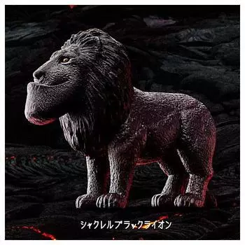 Hole Shakurel Black Shakurel Black Gacha Gacha Capsule Toy Panda s [1. Lion] (single item)