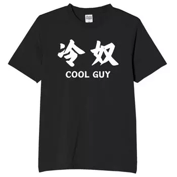 Холодный тофу крутой парень еда тофу смешная шутка смешной размер 3XL [Oremake] футболка, футболка, футболка, футболка, текст, черный,