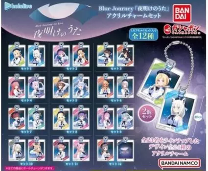 Hololive Blue Journey of Acrylic Charm Set x All 12 Types Set Full Comp Gacha Gacha Capsule Toy Song Dawn