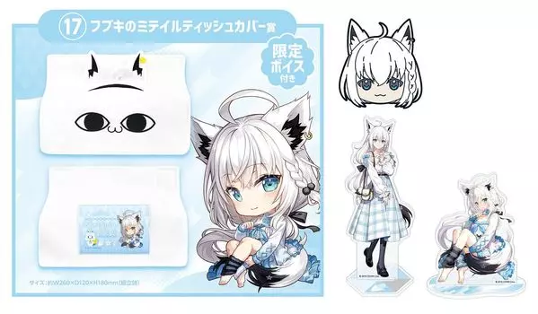 Hololive Lottery Shirakami Fubuki set Hololive! 4-piece
