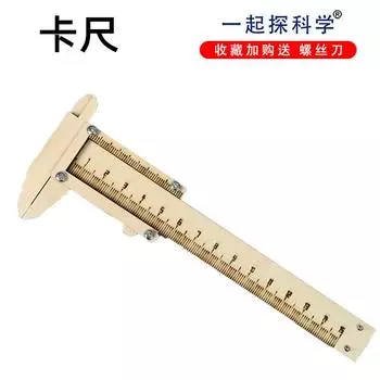 Homemade Wooden Caliper Handmade Children Science And Technology Small Production DIY Primary School Students Science Experiment Teaching Aucts Toys древесина