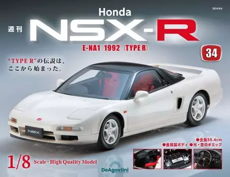 Honda 34 NSX-R No. [Encyclopedia] (with parts)
