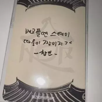 Hop Popup Store Changbin Message Photocard