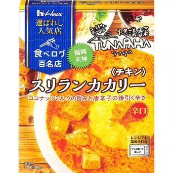 House Selected Popular Store Sri Lankan Curry Chicken 180g x 5 pieces be easily cooked in the [Microwave compatible/can microwave]