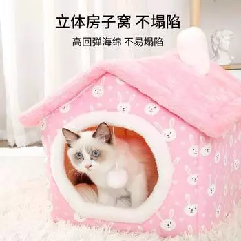 House Type Pet Nest Winter Warm Semi-closed Cat House Removable Cat Nest S-Small розовый