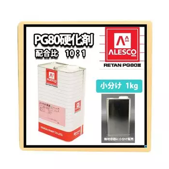 Houtoku Kansai Paint PG80 специальный отвердитель 1 кг Автомобильная уретановая краска Kanpe / 2-компонентная