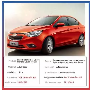 Хромированная накладка на ручки для Chevrolet New Sail Nuevo 2015 ~ автомобильные аксессуары, наклейки, автостайлинг 2016 2017 2018