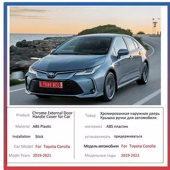 Хромированные ручки, накладка для Toyota Corolla Auris E210, автомобильные аксессуары, наклейки, автостайлинг, ручка 210