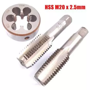 HSS M20 x 2,5 мм конический и пробковый метчик и M20 x 2,5 мм плашка метрическая резьба правая