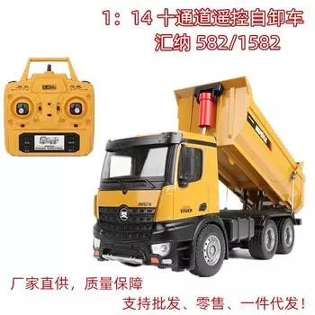 Huina 1582 сплав дистанционного управления самосвал симулятор многофункциональный 1:14 полноразмерных 10-канальных загрузочных машинок для мальчика, игрушка в подарок 1 жёлтый