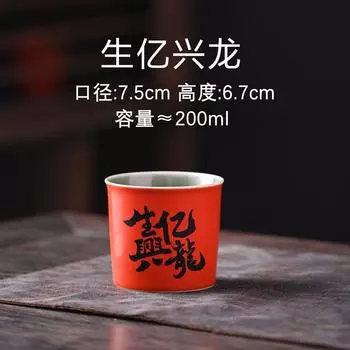 Хунъюэ Ланхун Мастер-чашка Одинарная чашка Керамическая чайная чашка Чайная пиала Одинарный ручной работы Керамический чайный сервиз Чашка для дегустации чая Чайная чашка Личная 200 коралл красный