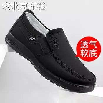 Hy old Beijing cloth shoes men s waterproof and breathable comfortable casual elderly shoes soft sole non-slip lightweight middle-aged and eld 39 чёрный