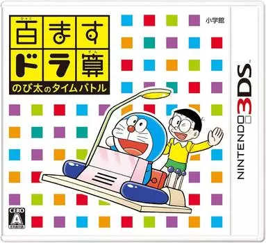 Hyakumasudorasan Time Battle 3DS Nobita s -