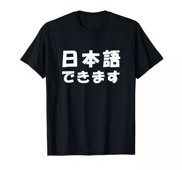 I can speak Japanese I speak Japanese shirt T-shirt
