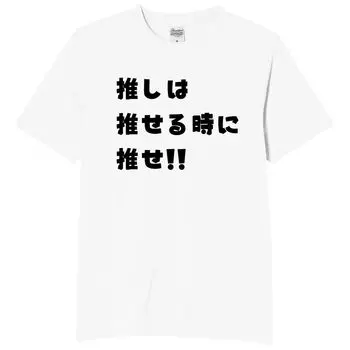 I love it when I can love it Idol Funny Neta Funny Text White 3XL size [Oremake] T-shirt T-shirt T-shirt T-shirt