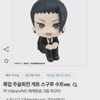 I m Going To Look Up Suguru Harahon In The Jujutsu Kaitou