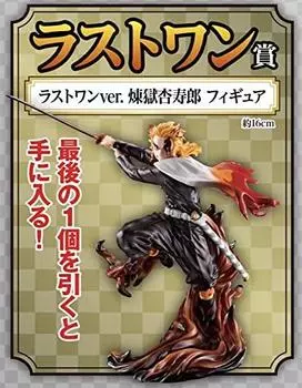 Ичибан Кудзи Убийца Демонов, клинок и сожги свой последний приз Последний приз Фигурка Ренгоку Андзюро ~Wield heart~ вер. белый