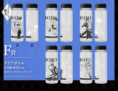 Ichiban Kuji Bizarre Adventure F Prize Прозрачная бутылка Полный комплект JoJo s