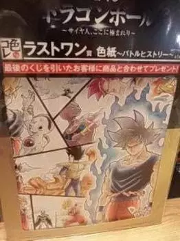 Ichiban Kuji Dragon Ball Saiyan, вот последняя награда, цветная бумага