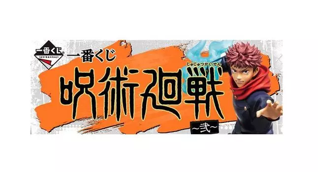 Ichiban Kuji Jujutsu Kaisen 2 A Prize Yujin Kojo Фигурка Все 1 Тип