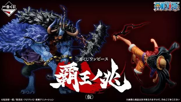 Ichiban Kuji One Piece Haoh no Cho E Prize Sanji Figure (tentative) (tentative)