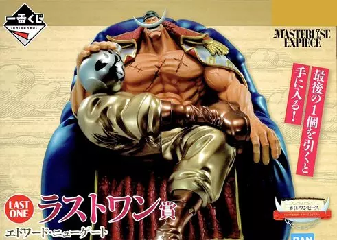 Ichiban Kuji One Piece Пираты Белоуса Старик и его последний приз Эдвард Ньюгейт MASTERLISE EXPIECE Последний один цвет ~Сыновья~ Версия.