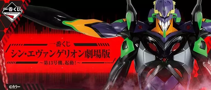 Ichiban Kuji Shin Evangelion Theatrical EditionUnit 13 выпущен! Призовая фигурка Evangelion Unit 13