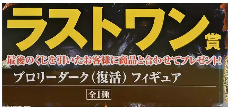Ichiban Kuji SUPER HEROES SAGA Last One Prize Broder Dark Figure (Resurrection)