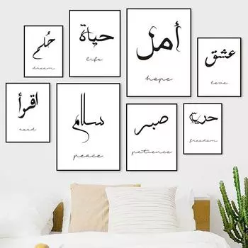 Ид Мубарак цитата плакаты и принты гостиная стены книги по искусству холст картина любовь мечта арабский исламский минималистский декор WZ003 21x30cm no frame