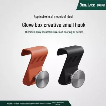 Идеальный крючок для перчаточного ящика второго пилота L7/8/9/MEGA для мелких деталей интерьера single pack бежевый