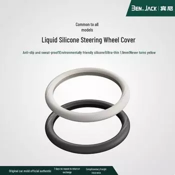 Идеальный силиконовый чехол на руль L6/7/8/9/MEGA для автомобилей на новых источниках энергии Applicable to 98% of car models бежевый