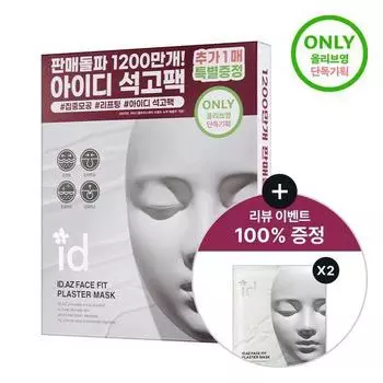IDpla Cosmetic Face Fit Plaster Mask Special (4+1 лист)