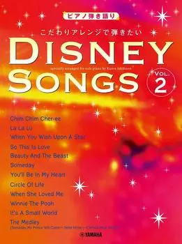 Игра на пианино и пение песен Диснея, которые вы хотите исполнить со специальными аранжировками VOL.2