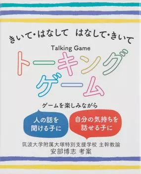 Игра на разговоры Слушай/расскажи Говори/слушай