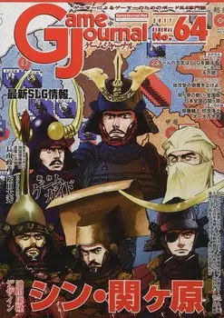 Игровой журнал 64 Шин Сэкигахара No.