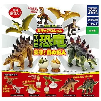 Игровые фигурки существ серии Gacha Action THE Dinosaur Claw Hunter 6 типов Gacha Gacha Capsule Toy Attack! [Набор (полный полный)]