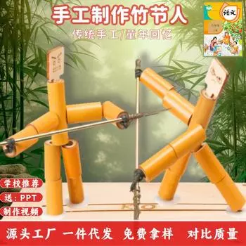Игрушка для битвы с бамбуковым человечком, китайский учебник, та же двойная игра, родитель-ребенок, сборная детская игра, шестой класс жёлтый