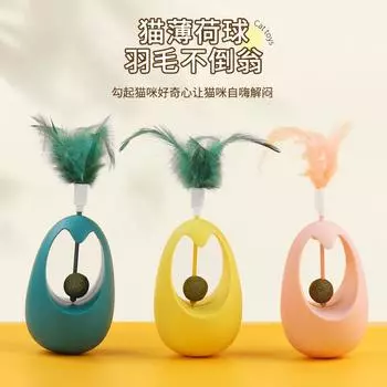 Игрушка для домашних животных 3-в-1, шарик с кошачьей мятой, перо, палочка-дразнилка для кошек, пластиковая декомпрессионная палочка для кошек Self-hi, товары для домашних животных чернил синий