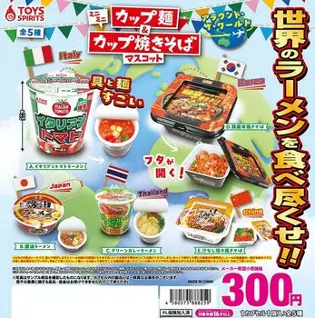 Игрушки Spirits Mini Mini Cup Noodles Cup Yakisoba Mascot Around the World x Все 5 типов Набор Полный комплект Gacha Gacha Capsule Игрушка и