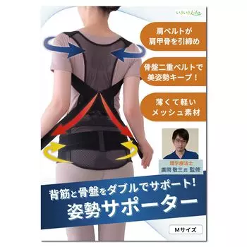 Ikiiki Life Posture Supporter Поддержка мышц спины и таза x Под наблюдением Физического Пояса для Горбунов Унисекс (Двойной Терапевт) (Размер M) чёрный