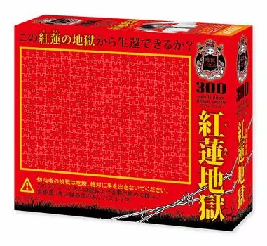 in Beverly 300 Piece Jigsaw Puzzle Guren Jigoku Small Piece x [Made Japan] (18.2 25.7cm) S73-612