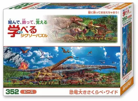 in Beverly 352 Piece Jigsaw Puzzle Learning Jigsaw Puzzle Dinosaur Size x [Made Japan] Comparison/Wide (18.2 51.5cm) 33-167