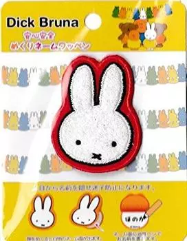 Инагаки Одежда Дик Бруна Turning Name Patch Miffy MMN001