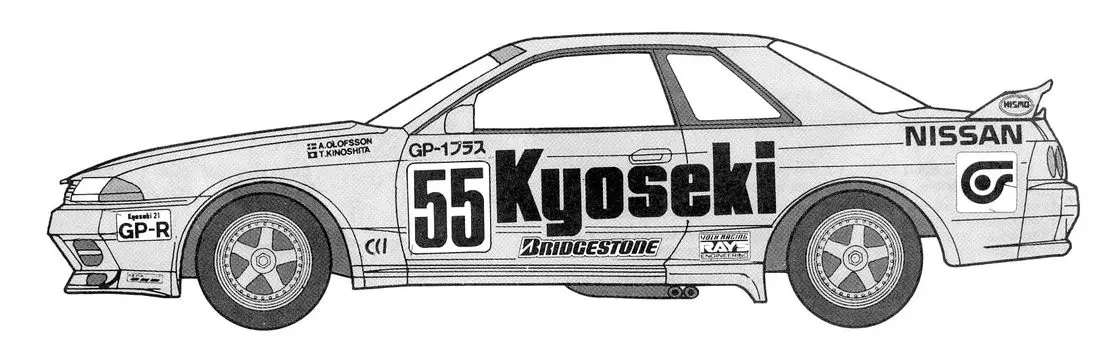 inch up series Kyoseki Skyline Plus 1992 plastic model 1/24 No.312 GP-1 (Skyline GT-R [BNR32 Gr.A specification])