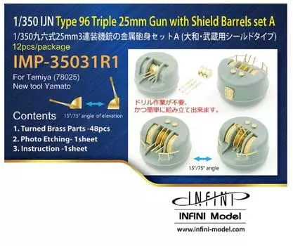 Infini Model IMP Series Japanese Navy Type 96 25mm triple machine gun with shield Yamato Type A angle 15 For Company T Ship parts Plastic model parts