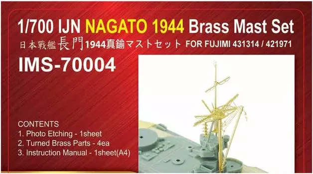 Infini Model IMS Series Японская армия Nagato 1944 Company Пластиковые детали для моделей IMS7004 1/700 (Для Ф)